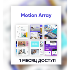 ⭐MotionArray - 30-ДНЕВНАЯ ПАНЕЛЬ ЗАГРУЗКИ ФАЙЛОВ ✅