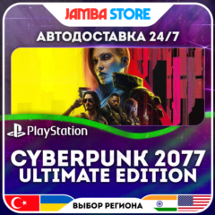 Cyberpunk 2077 Ultimate Edition · PS5 · TR/UA/IN/US · АВТО 24/7
