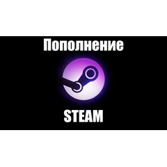 ⚡24/7⚡АВТОПОПОЛНЕНИЕ🔥STEAM🚀RUB💰KZT💰UAH💰СНГ🌍