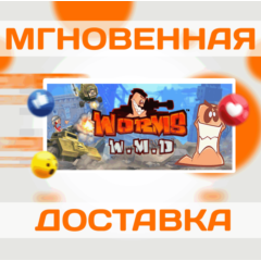 WORMS W.M.D \  STEAM \ ВЕСЬ МИР + РФ \  КЛЮЧ
