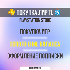 TR🔥⚡ПОПОЛНЕНИЕ PSN ⚡ПОКУПКА ИГР⚡ПОДПИСКИ⚡🔥TR