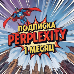 ⭐ Perplexity AI PRO | ПОДПИСКА 1 МЕСЯЦ | БЕЗ ВХОДА