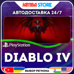 Diablo IV · PS4/PS5 · TR/UA/IN/US · АВТО 24/7 · СКИДКА ДО 16.07