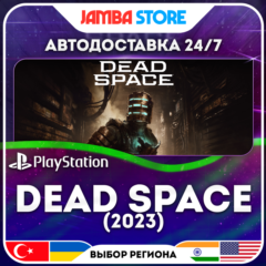 Dead Space (2023) · PS5 · TR/UA/IN/US · АВТО 24/7