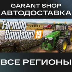 🚜Farming Simulator 19🚜АВТО•STEAM🟡ВСЕ РЕГИОНЫ🟡