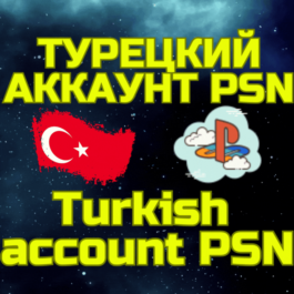 💥 Turkish account🔵Playstation PS PSN⚡FAST🌏TURKEY+🎁