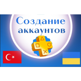 ✅Registration of PS acc Ukraine/Turkey/IndiaPlaystation