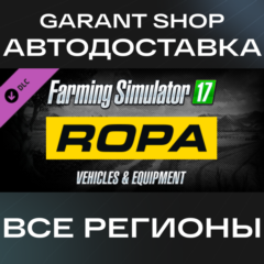 🚜Farming Simulator 17 ROPA Pack🚜АВТО•STEAM🟡РФ/МИР🟡