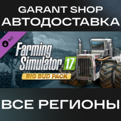 🚜Farming Simulator 17 - Big Bud Pack🚜АВТО РФ/МИР