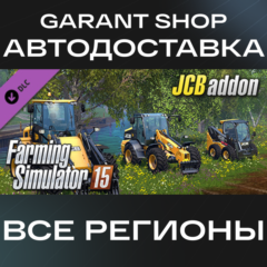 🚜Farming Simulator 15 - JCB🚜АВТО•STEAM🟡ВСЕ РЕГИОНЫ🟡