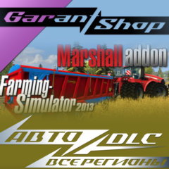 🚜Farming Simulator 2013:Marshall Trailers🚜АВТО РФ/МИР