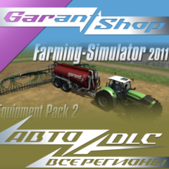 🚜Farming Simulator 2011 Equipment Pack 2🚜АВТО РФ/МИР