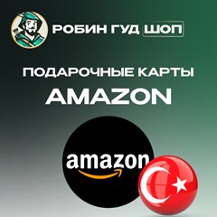 ⚡️AMAZON⚡️ТУРЦИЯ⚡️25-5000 TRY💳 ПОДАРОЧНАЯ КАРТА