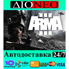 Arma 3 ✳Steam⚡RU✅AВТО🚀