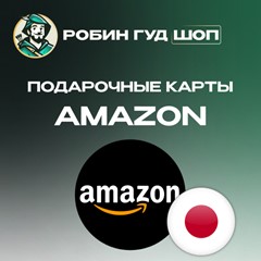 ⚡️AMAZON⚡️ЯПОНИЯ⚡️500-3000 JPY ПОДАРОЧНАЯ КАРТА💳