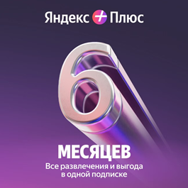 Yandex Plus Multi 6 months | Promo code