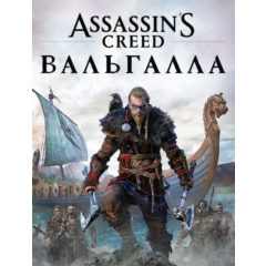 ✅ASSASIN&acute;S CREED® VALHALLA • XBOX ONE & X|S🎮