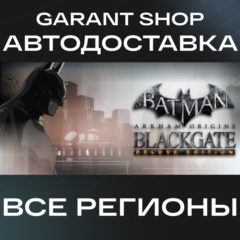 Batman Arkham Origins Blackgate Deluxe Edition АВТО МИР