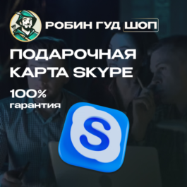 ⚡️SKYPE VOUCHER $10⚡️CODE⚡️ AUTO ISSUANCE⚡️