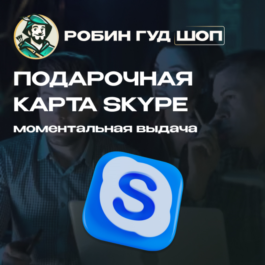 ⚡️SKYPE VOUCHER $25⚡️ CODE⚡️ AUTO ISSUANCE⚡️