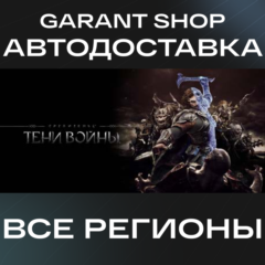 👤Middle-earth™: Shadow of War™👤АВТО•STEAM🔵РФ/МИР🔵