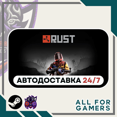 📘Rust Steam GIFT ⭐Авто⭐ RU✅