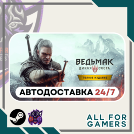 📘The Witcher 3: Wild Hunt-Complete Edition⭐️Steam⭐ RU✅