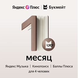 Yandex Plus Bookmate 1 month | Promo code