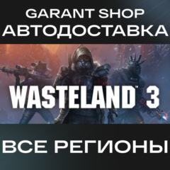 💥Wasteland 3💥АВТО•STEAM🟠ВСЕ РЕГИОНЫ🟠