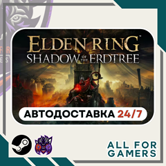 📙📗ELDEN RING Shadow of the Erdtree DLC GIFT⭐RU⭐KZ✅