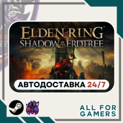 📕ELDEN RING Shadow of the Erdtree DLC GIFT⭐RU⭐KZ✅