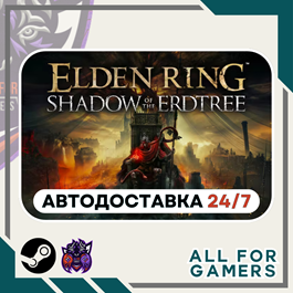 📙📗ELDEN RING Shadow of the Erdtree DLC Steam GIFT⭐RU✅