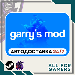 🎱Garry&acute;s Mod Steam GIFT ⭐Авто⭐ RU✅