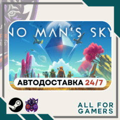 📕No Man&acute;s Sky Steam GIFT ⭐Авто⭐ RU✅+Подарок