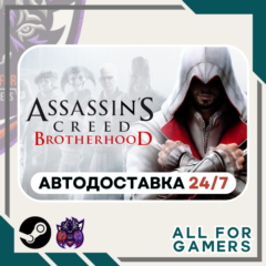 📙Assassin&acute;s Creed: Братство Крови Steam GIFT ⭐Авто⭐RU✅+Подарок
