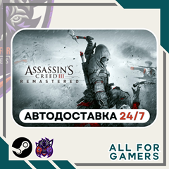 📗Assassin&acute;s Creed III Remastered Steam GIFT ⭐Авто⭐ RU✅