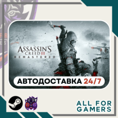 📙Assassin&acute;s Creed III Remastered Steam GIFT RU+Подарок