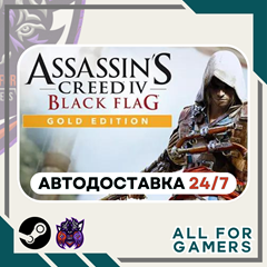 📗Assassin&acute;s Creed Чёрный Флаг Gold Steam GIFT⭐Авто⭐RU✅