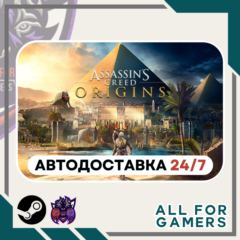 📗Assassin&acute;s Creed Истоки Standard Steam GIFT RU+Подарок