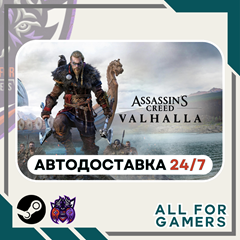 📙Assassin&acute;s Creed Вальгалла Standard Steam GIFT⭐Авто⭐