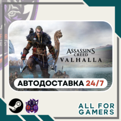 📗Assassin&acute;s Creed Вальгалла Standard Steam GIFT RU+Подарок