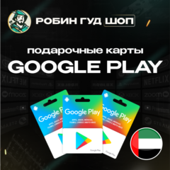 ⚡️GOOGLE PLAY⚡️ ПОДАРОЧНАЯ КАРТА 30-500 AED⚡️ОАЭ⚡️