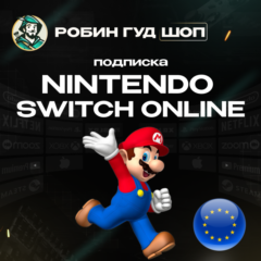 🔥NINTENDO SWITCH ONLINE🔥ПОДПИСКА 3-12 МЕСЯЦЕВ ЕВРОПА