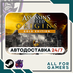 📗Assassin&acute;s Creed Истоки Gold Steam GIFT ⭐Авто⭐RU✅