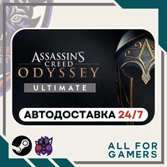 📗Assassin&acute;s Creed Одиссея Ultimate Steam GIFT⭐Авто⭐RU✅