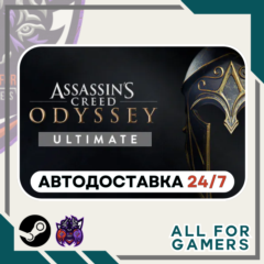 📗Assassin&acute;s Creed Одиссея Ultimate Steam GIFT RU+Подарок