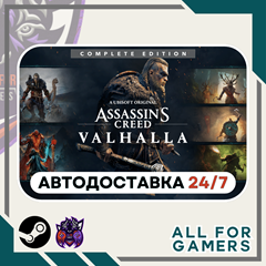 📙Assassin&acute;s Creed Вальгалла Complete Steam GIFT⭐Авто⭐