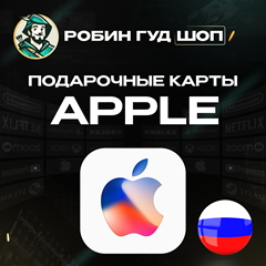 🍎ПОДАРОЧНАЯ КАРТА APPLE & ITUNES & APP STORE❤️РОССИЯ❤️