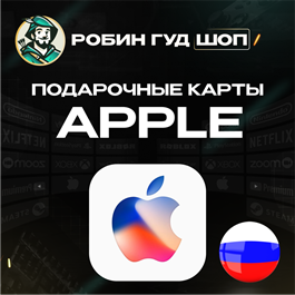 🍎APPLE & ITUNES & APP STORE GIFT CARD❤️RUSSIA❤️