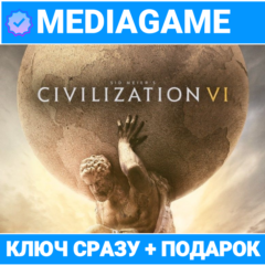 Civilization VI 6 - ВЫБОР ИЗДАНИЯ (steam ключ) + ПОДАРОК